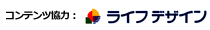 ライフデザイン
